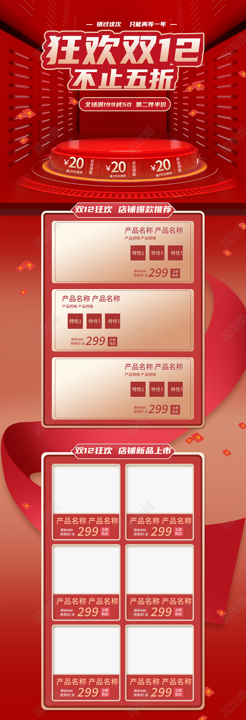 红色C4D立体狂欢双十二12首页