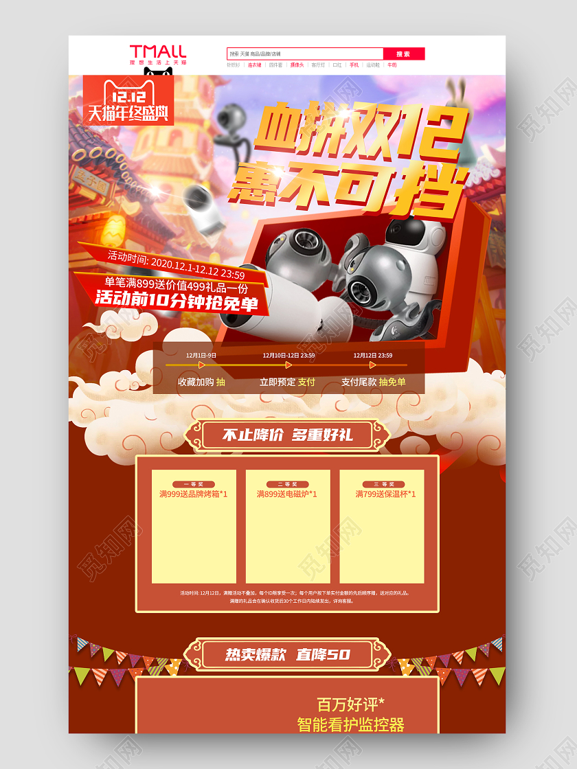 红色血拼双十二促销活动古风数码首页双十二双12