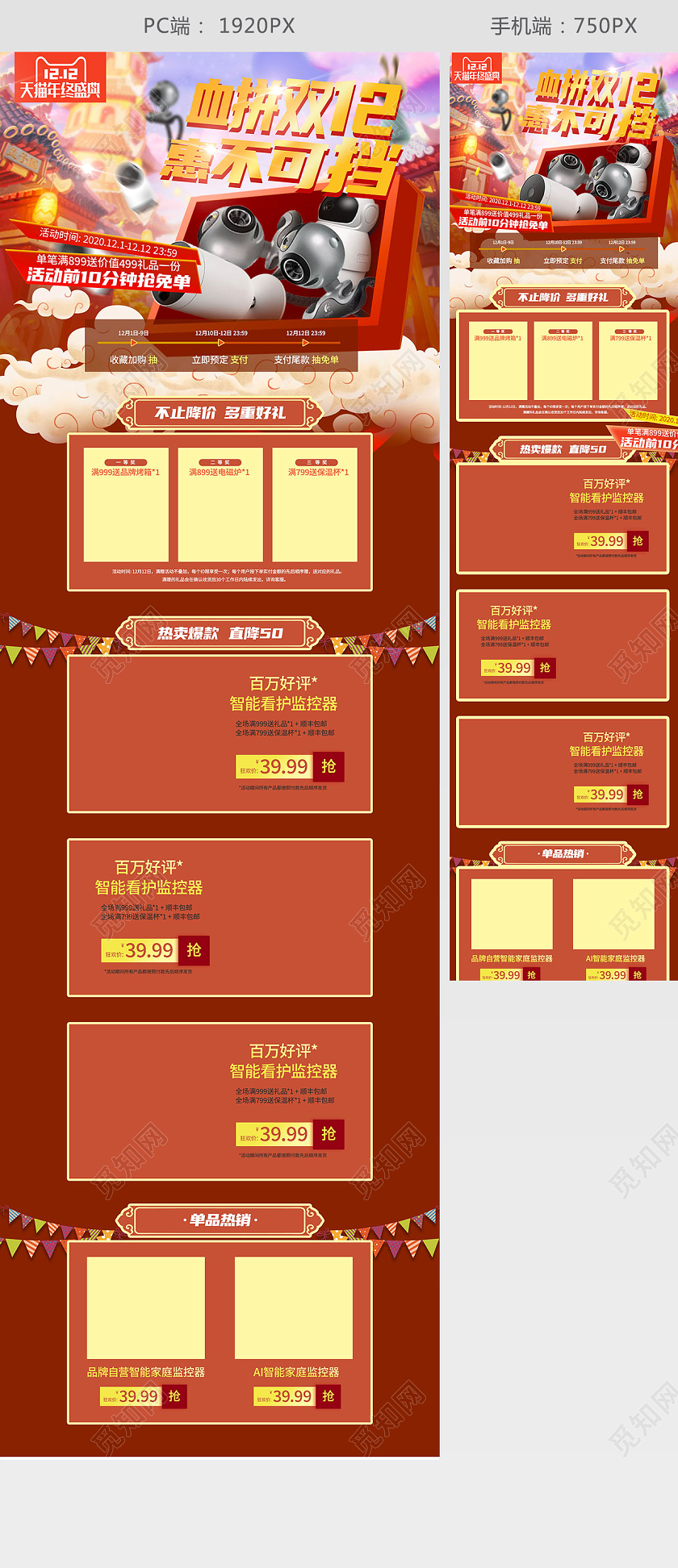 红色血拼双十二促销活动古风数码首页双十二双12