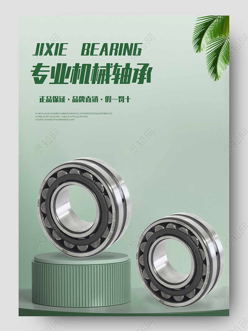 1688绿色清新简约ins风金属轴承汽车配件挂件五金通用详情页五金详情页