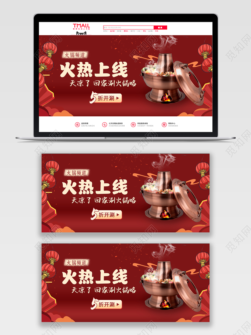红色中国风火热上线5折开涮电商banner