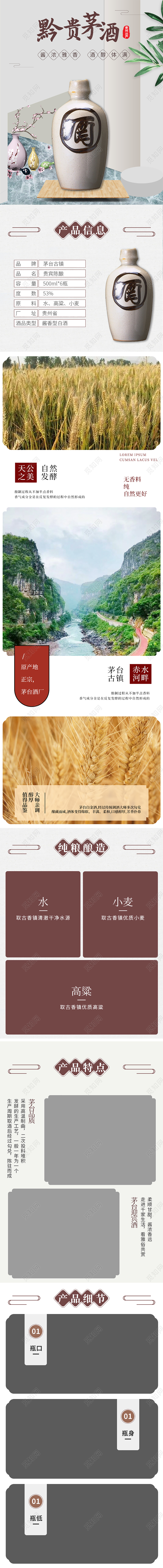 白色简约黔贵茅酒茅台白酒促销电商详情页白酒详情页