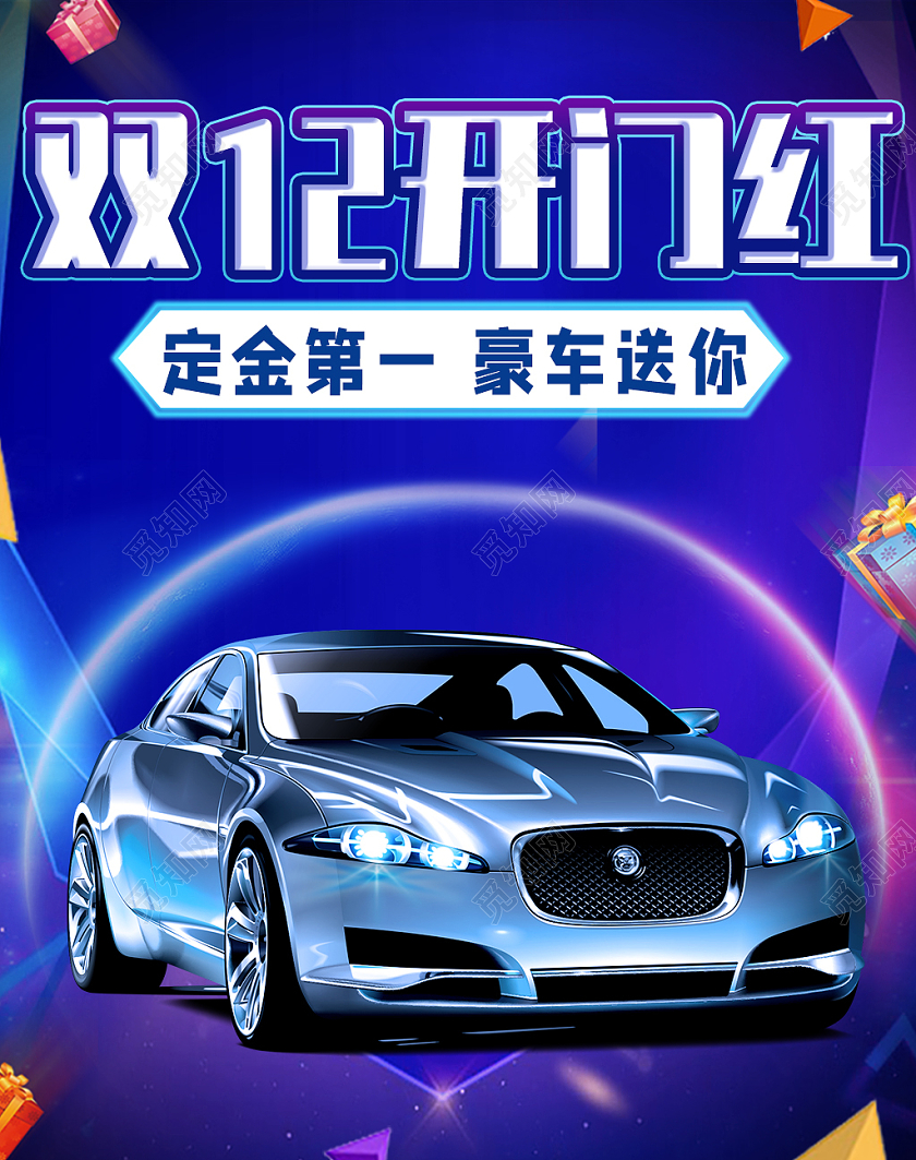蓝色简约双12开门红双十二双12海报banner