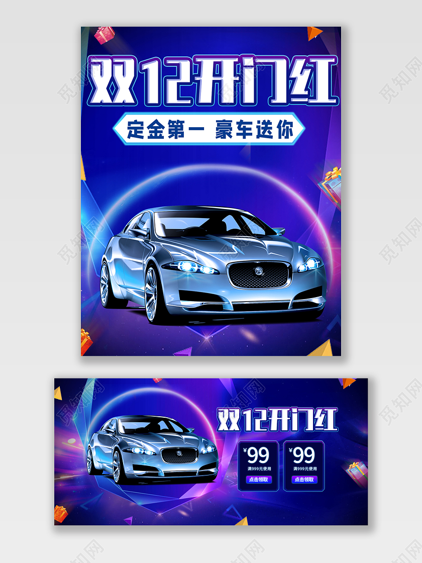 蓝色简约双12开门红双十二双12海报banner