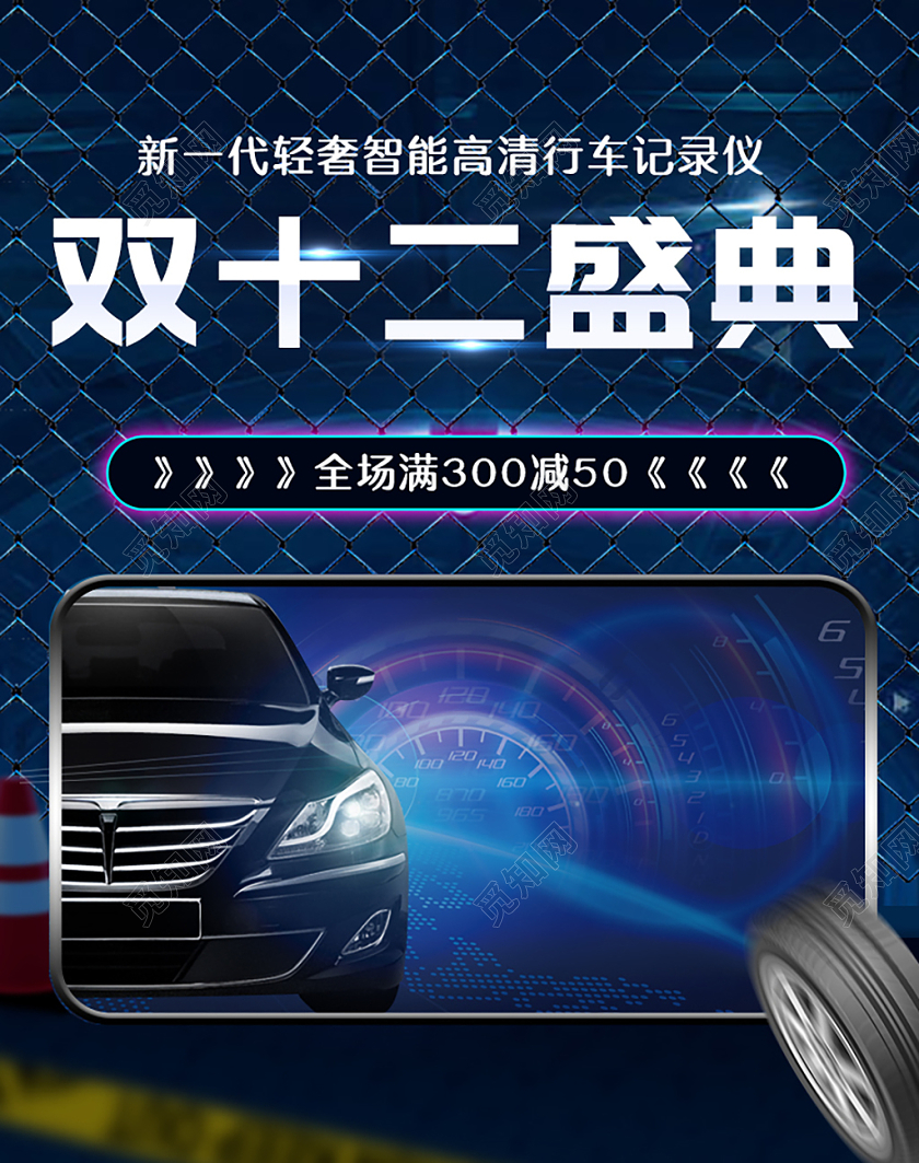 深色工业风双十二盛典新一代轻奢智能高清行车记录仪banner汽车海报banner