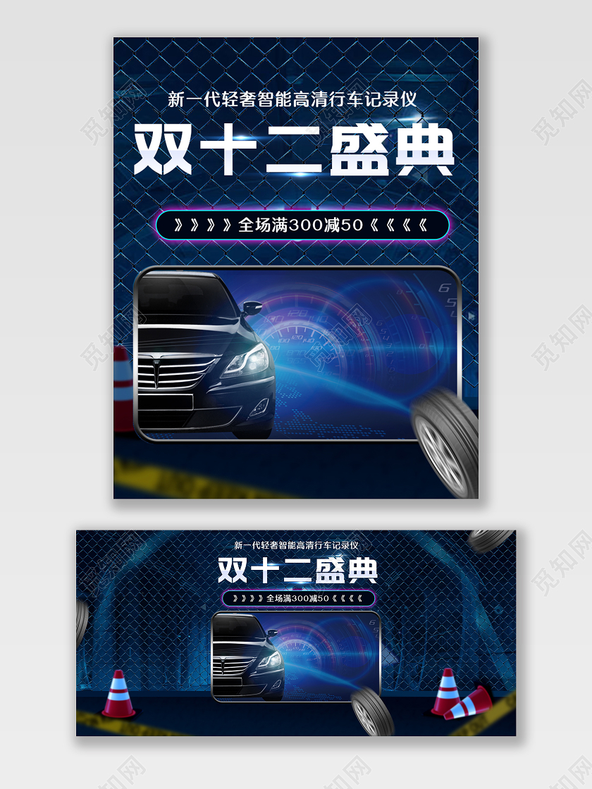 深色工业风双十二盛典新一代轻奢智能高清行车记录仪banner汽车海报banner