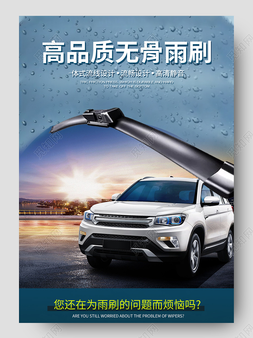 蓝绿色汽车雨刮活动促销淘宝天猫电商详情页汽车详情页