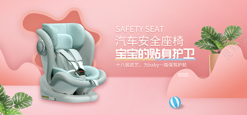 粉色简约汽车安全座椅宝宝的贴身护卫保驾护航banner汽车海报banner