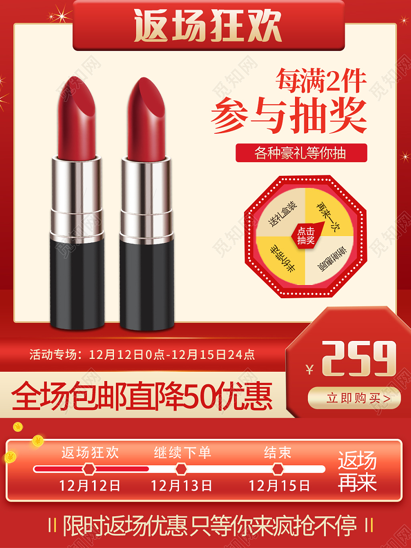 红色复古返场狂欢口红主图直通车双十二双12