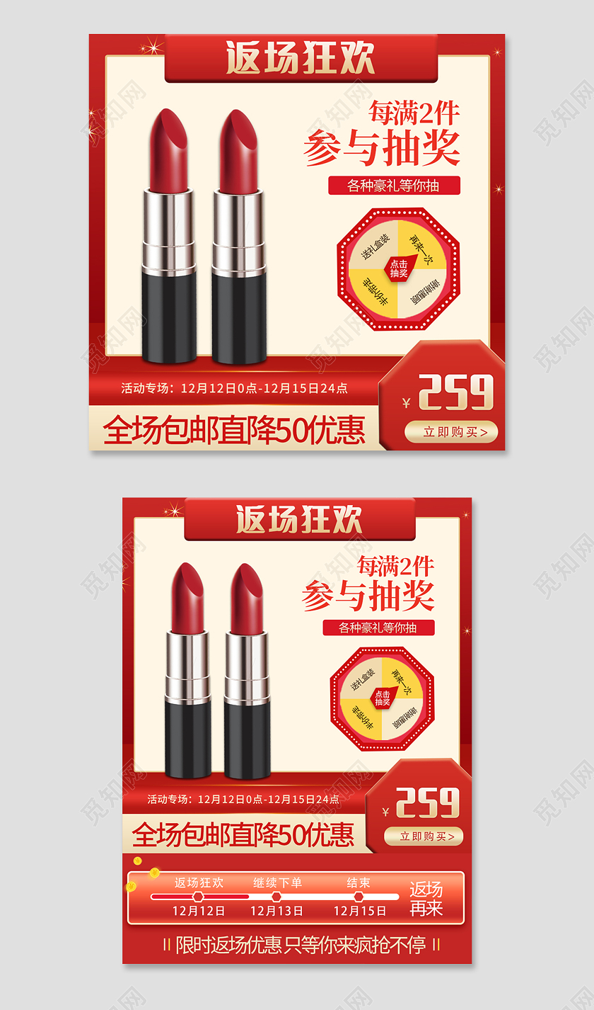 红色复古返场狂欢口红主图直通车双十二双12