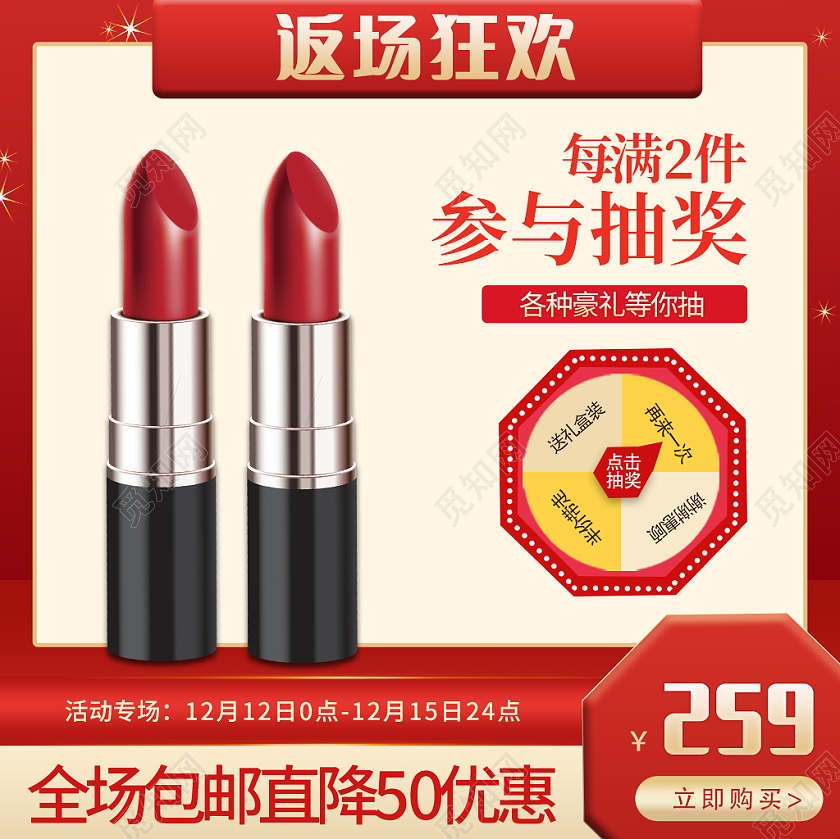 红色复古返场狂欢口红主图直通车双十二双12
