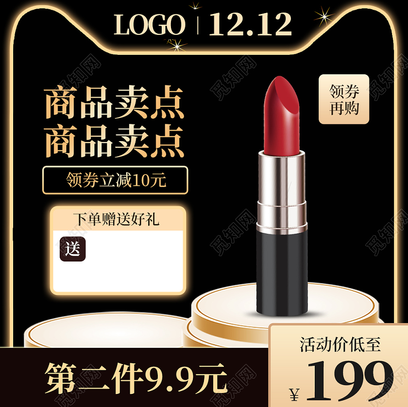黑金高级双十二口红主图直通车双十二双12