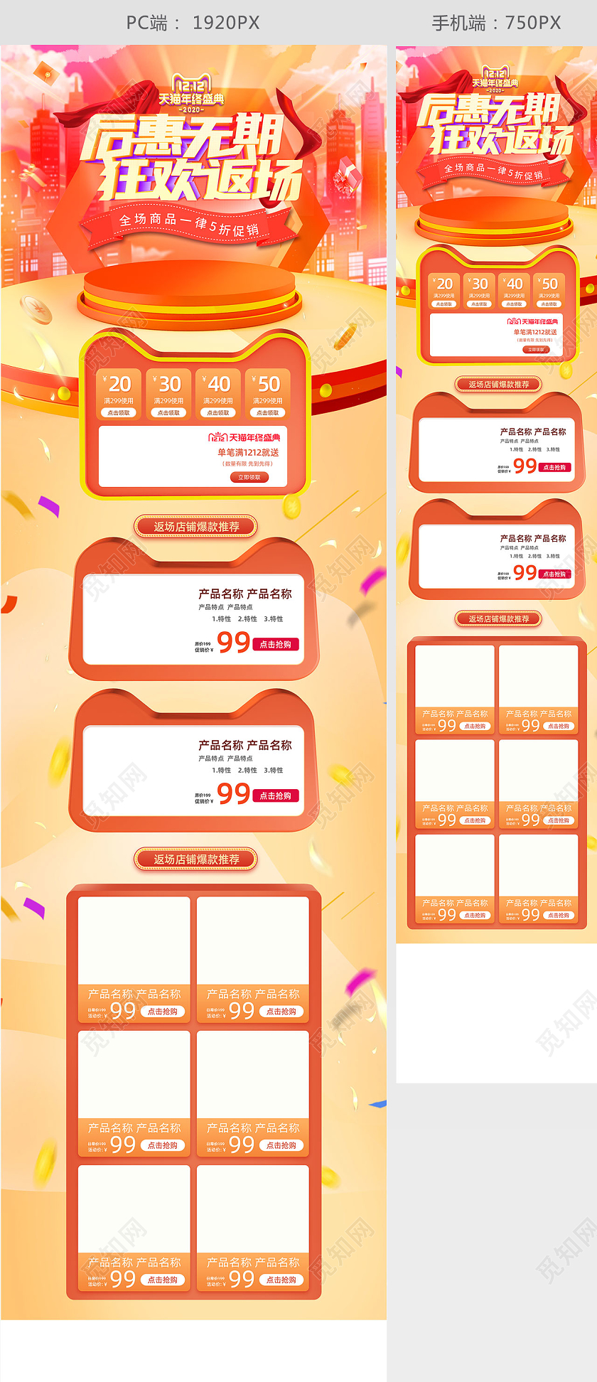 橘色中国风C4D后会无期狂欢返场双十二首页