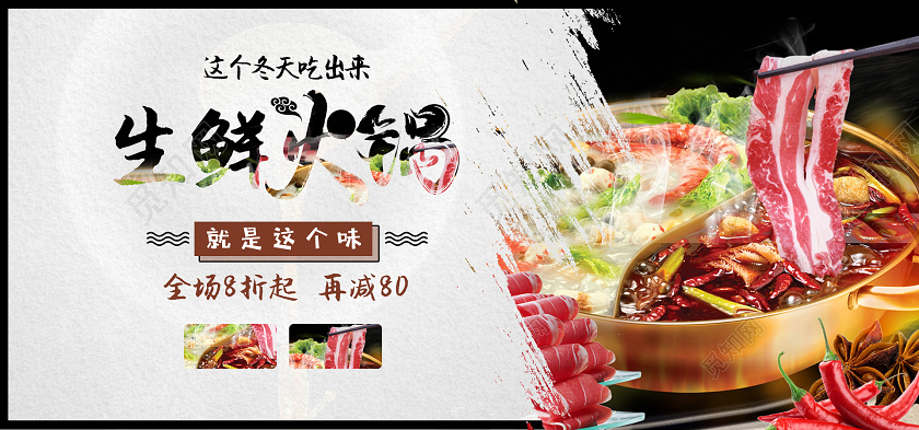 电商灰色淘宝天猫暖冬生鲜火锅美食海报banner火锅海报banner