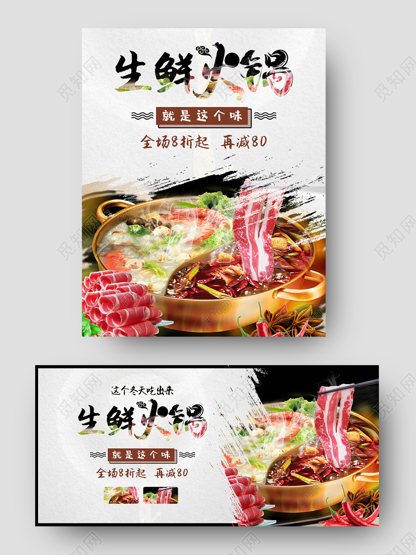 电商灰色淘宝天猫暖冬生鲜火锅美食海报banner火锅海报banner