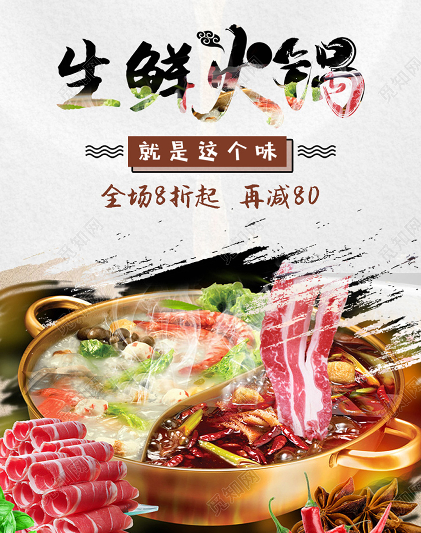 电商灰色淘宝天猫暖冬生鲜火锅美食海报banner火锅海报banner