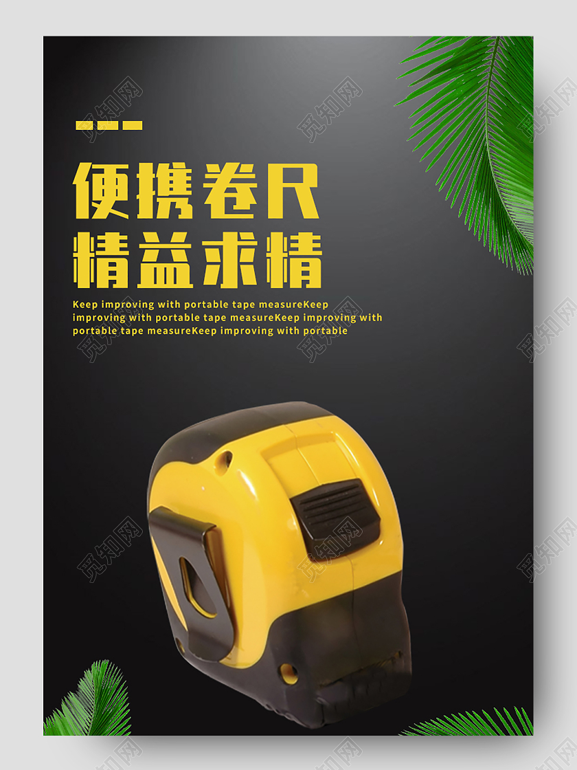 1688黑色高端简约大气风金属卷尺汽车配件挂件五金详情页