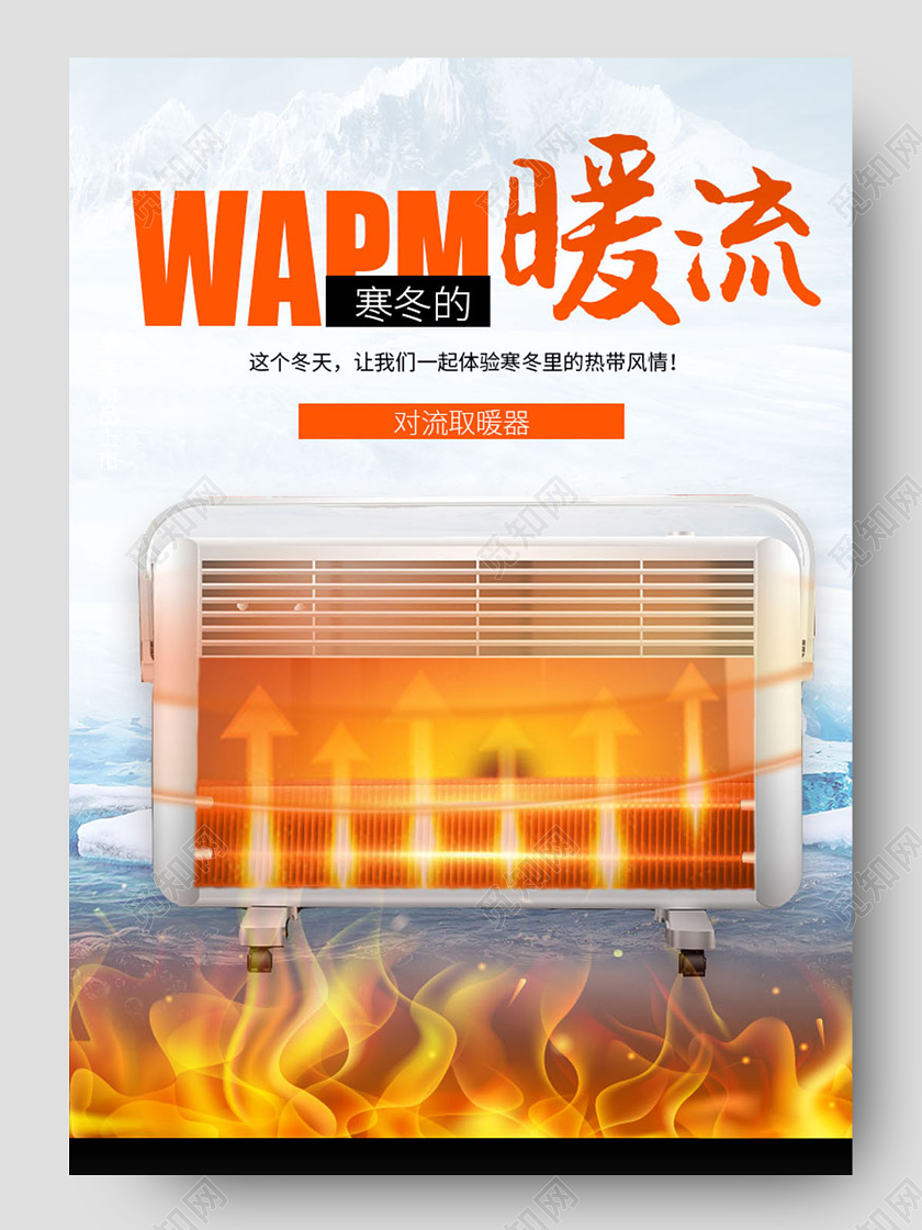 橙红色简约寒冬的暖流对流取暖器详情页冬天冬季