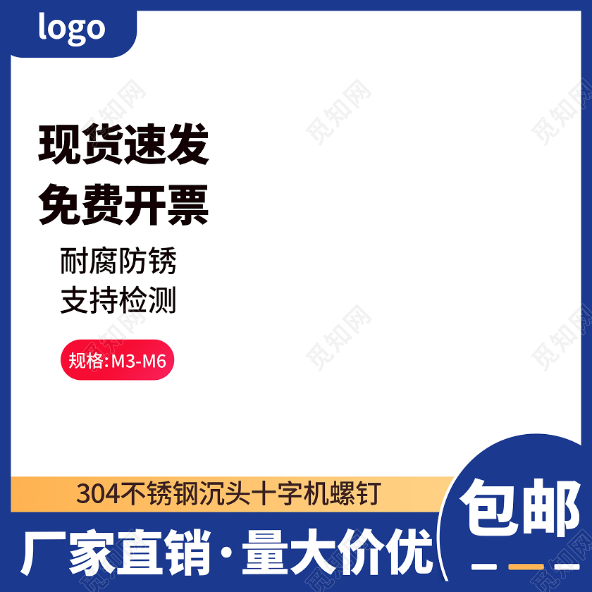 1688简约电商五金产品十字机螺钉主图五金主图