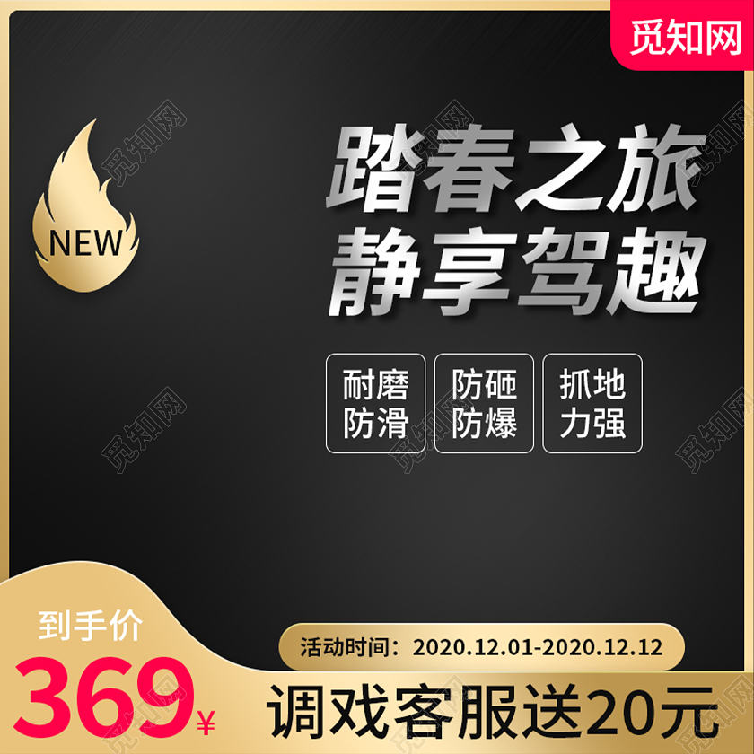 黑金低调奢华静享驾趣汽车配件电商店铺活动主图直通车汽车主图