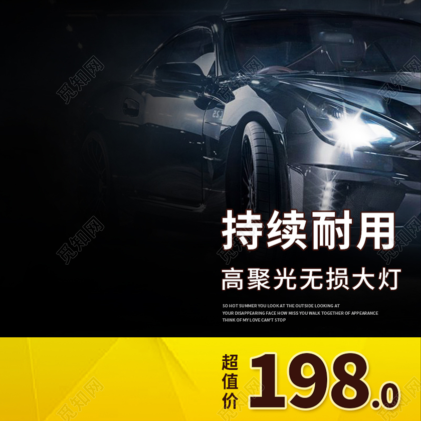 黄色简约时尚汽车配件汽车聚光灯电商店铺主图直通车汽车主图