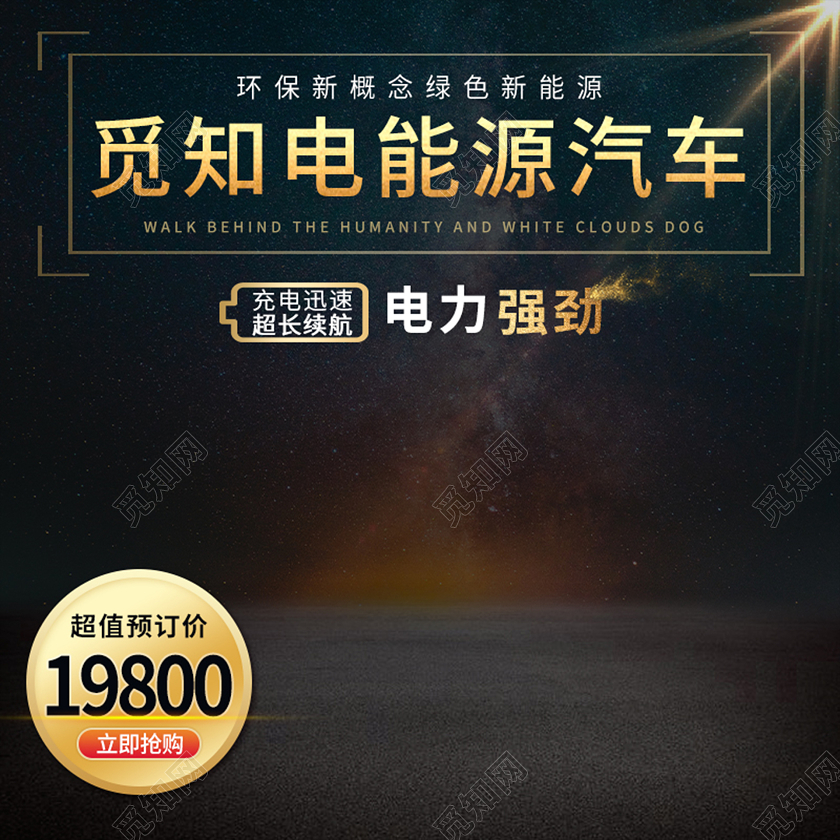 渐变金色时尚大气新概念电能源汽车电商店铺主图直通车汽车主图