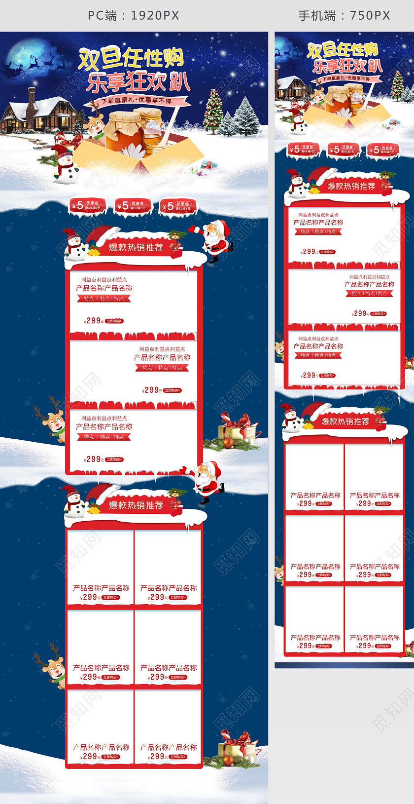 电商蓝色淘宝天猫双旦任性购 圣诞狂欢趴圣诞狂欢节首页模板