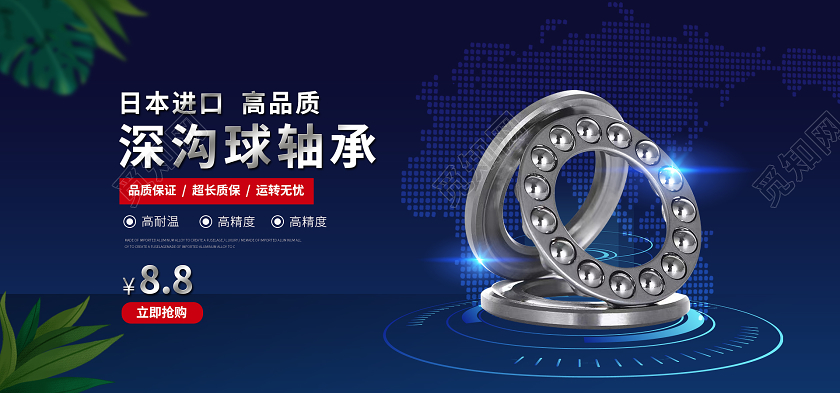 1688蓝色炫酷深沟球轴承日本进口高品质运转无忧banner五金海报banner