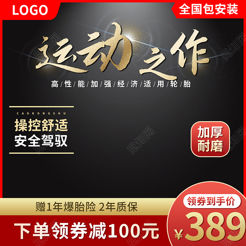 黑金高端系列汽车配件促销主图框电商汽车主图