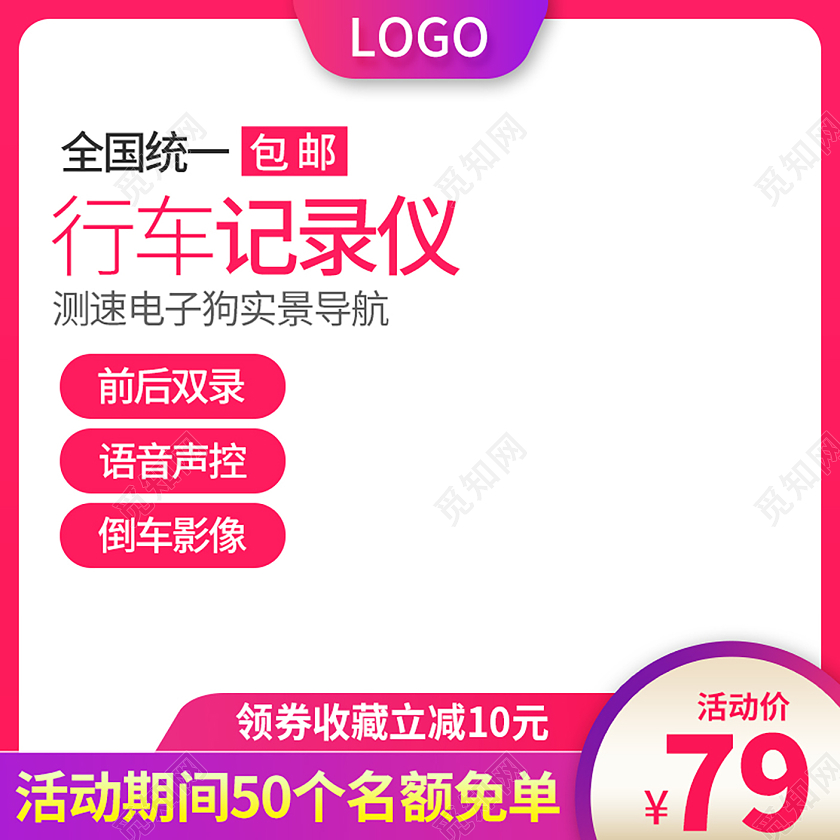 紫色节庆促销行车记录仪主图直通车模板汽车主图