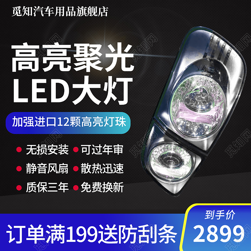 1688黑色大气五金汽车配件大灯促销主图电商通用直通车汽车主图