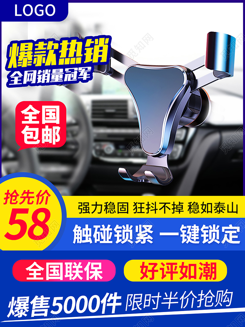 蓝色商务汽车车载手机配件促销主图直通车通用电商模板汽车主图