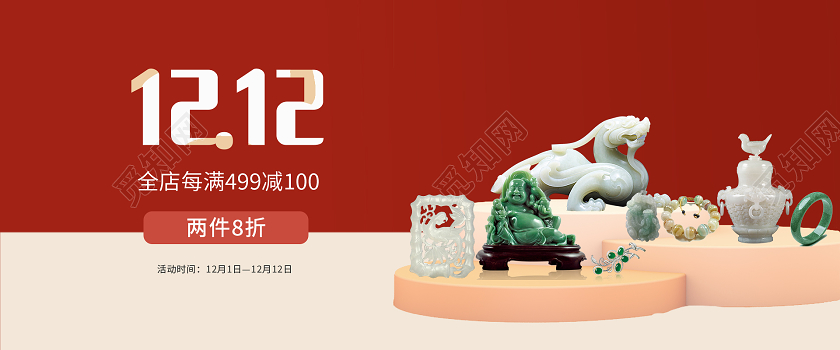 红色简约大气时尚双12玉石促销珠宝双十二banner