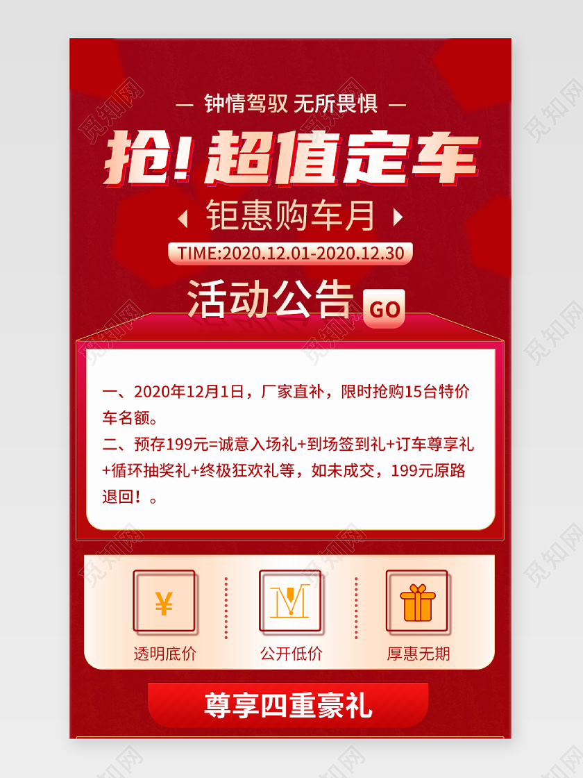 红白搭配双十二双12抢超值定车活动公告钜惠购车详情页宣传模汽车关联页