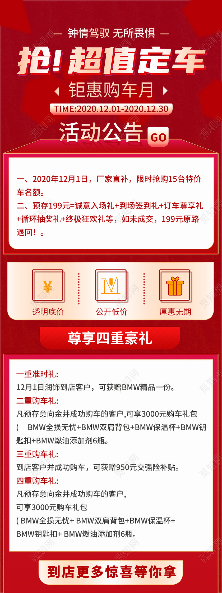 红白搭配双十二双12抢超值定车活动公告钜惠购车详情页宣传模汽车关联页