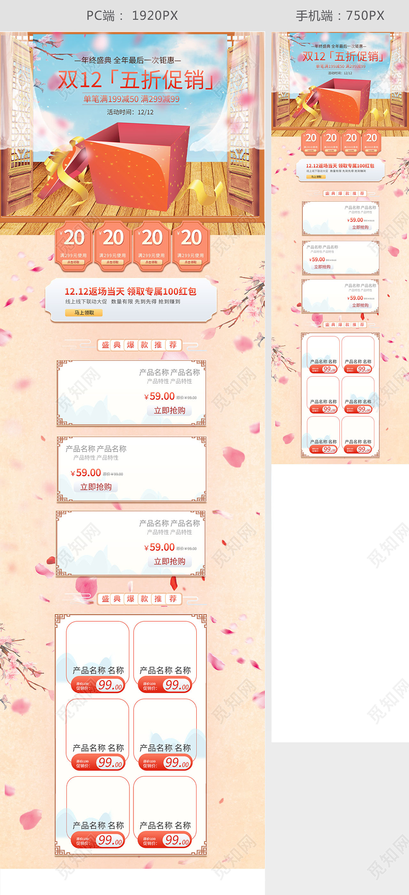 古风简约大气促销首页双十二双12首页