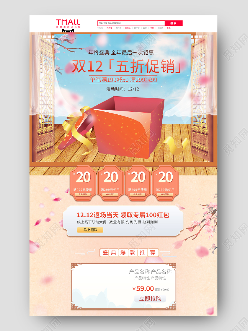 古风简约大气促销首页双十二双12首页