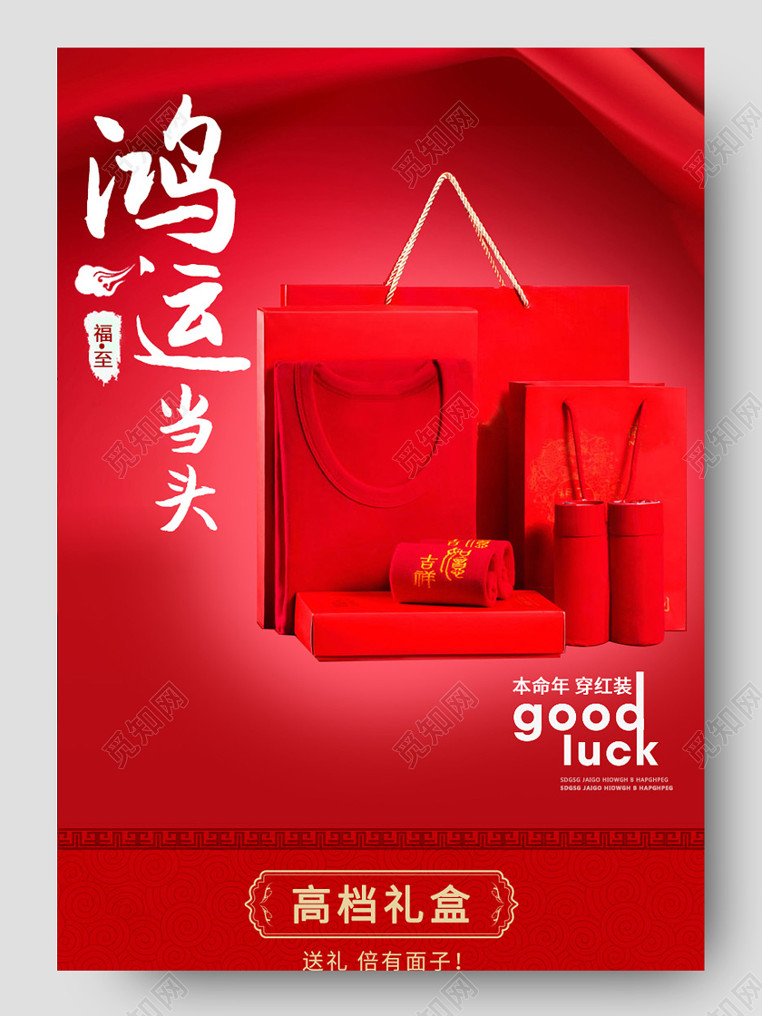 电商红色淘宝天猫大气本命年红色保暖内衣详情页模板