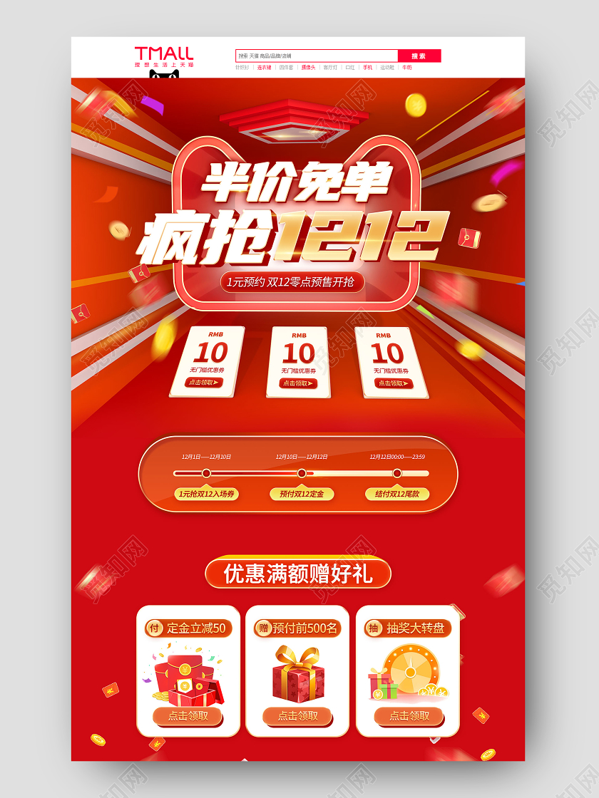 红色疯抢双12立体C4D半价免单pc端双十二首页