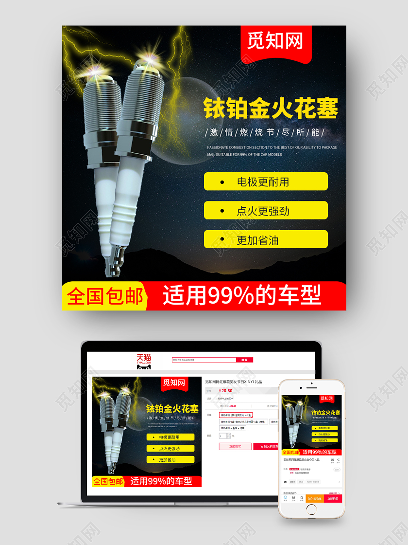 黑色简约大气时尚铱铂金火花塞汽车主图