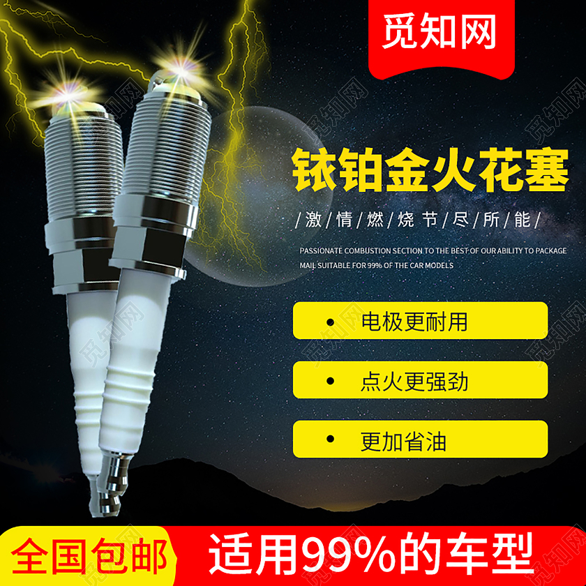 黑色简约大气时尚铱铂金火花塞汽车主图