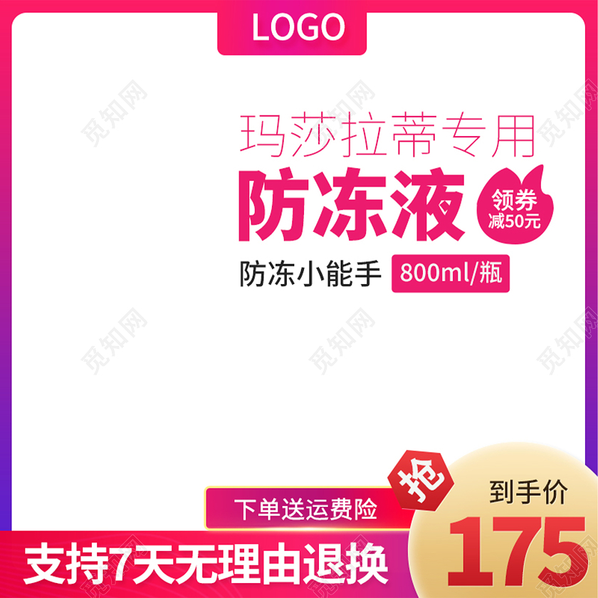 粉色渐变简约时尚汽车防冻液电商店铺主图直通车汽车主图