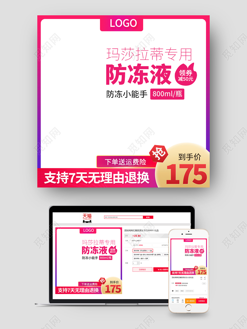 粉色渐变简约时尚汽车防冻液电商店铺主图直通车汽车主图