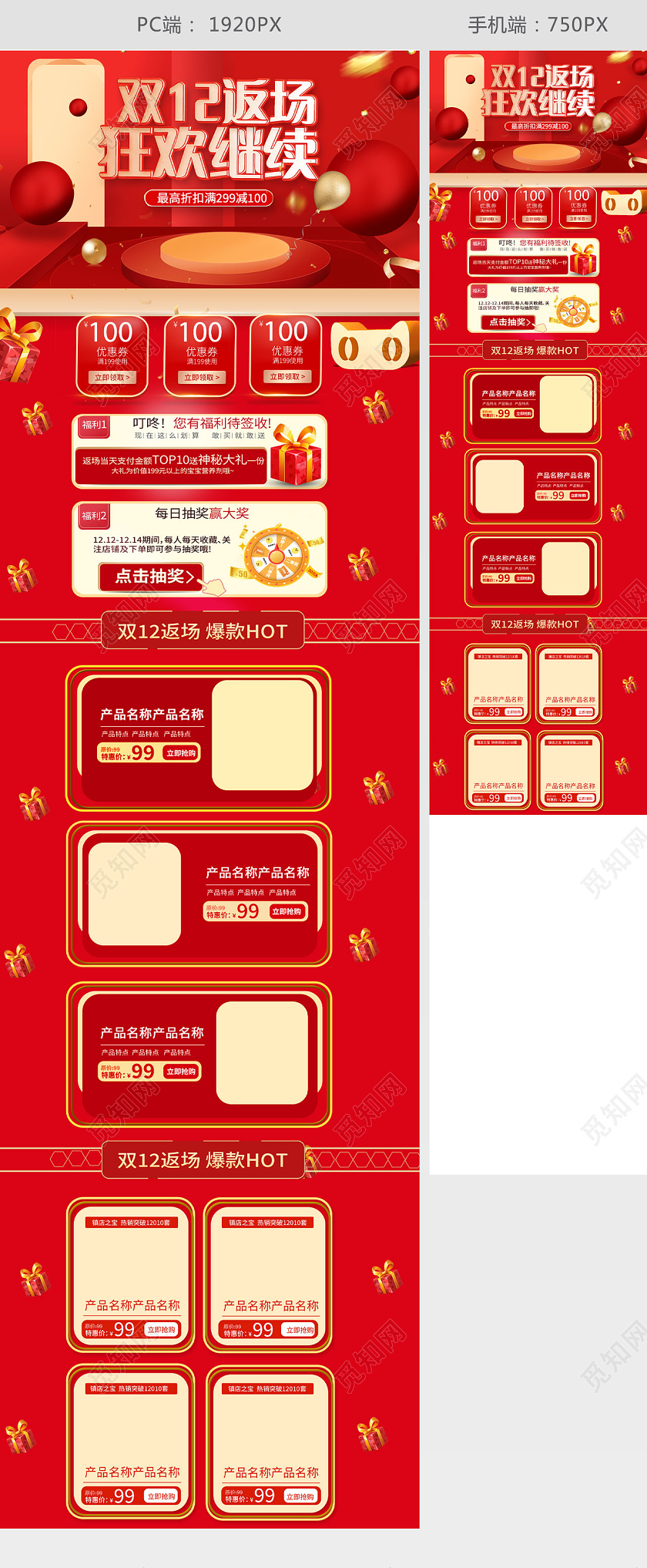 红色时尚大气立体双十二返场首页双十二双12首页