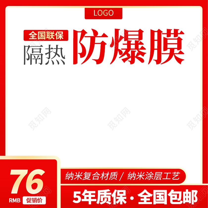 红色时尚大气汽车配件防爆膜电商店铺促销主图直通车汽车主图