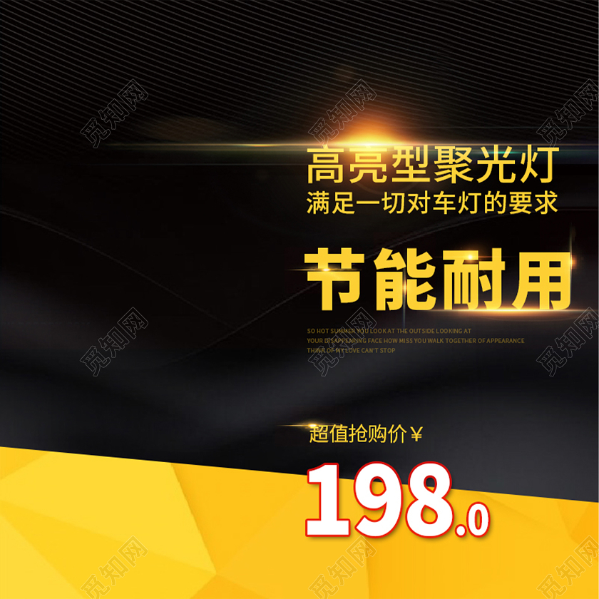 深色系黑金风汽车配件聚光灯电商店铺活动主图直通车汽车主图