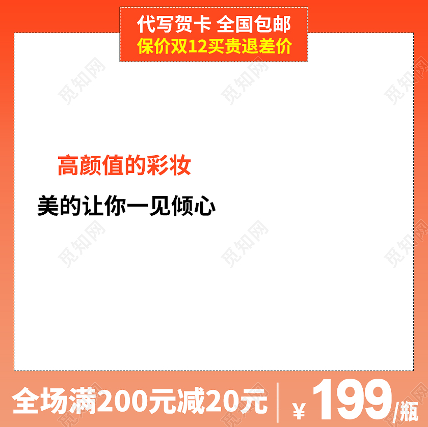 暖橙渐变双十二代写贺卡全国包邮双十二主图口红主图