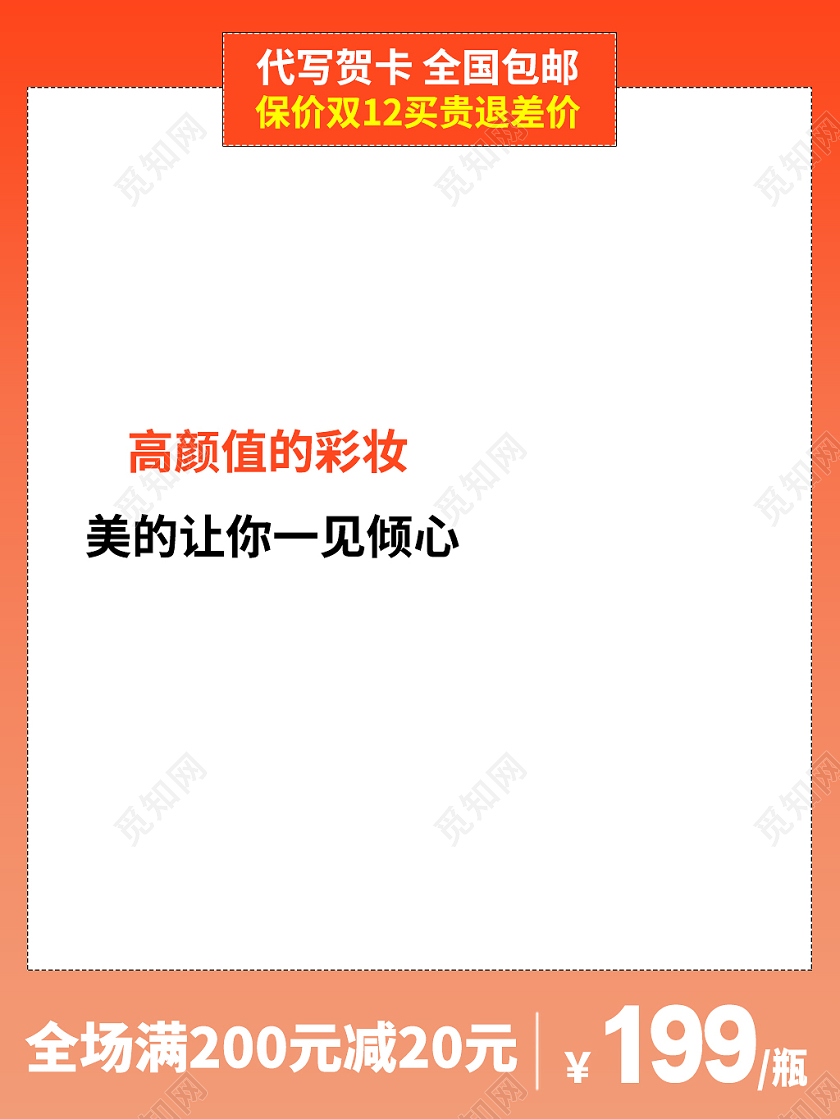 暖橙渐变双十二代写贺卡全国包邮双十二主图口红主图