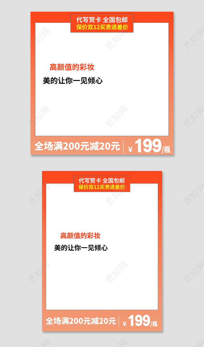 暖橙渐变双十二代写贺卡全国包邮双十二主图口红主图