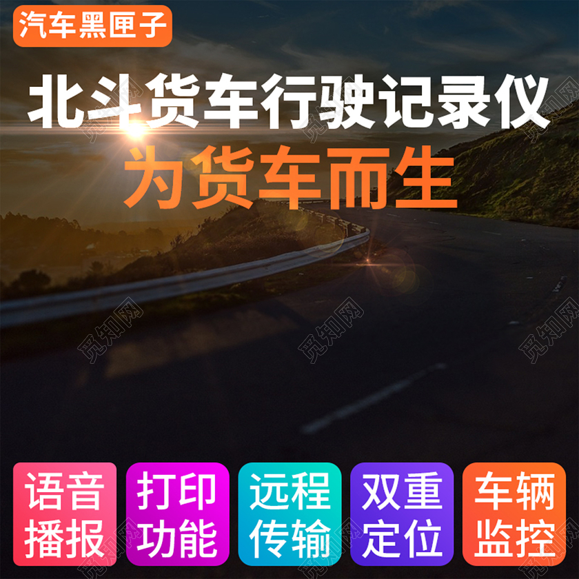 多色矩形简约风汽车配件货车行驶记录仪电商主图直通车汽车主图